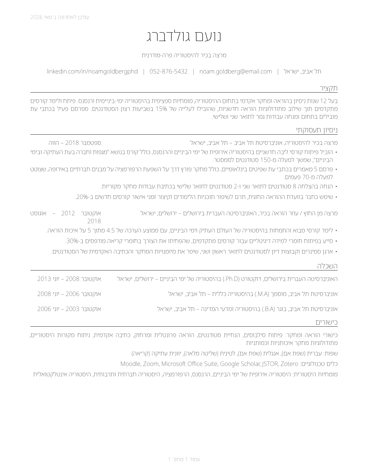History Teachers, Postsecondary CV in Hebrew — page 1