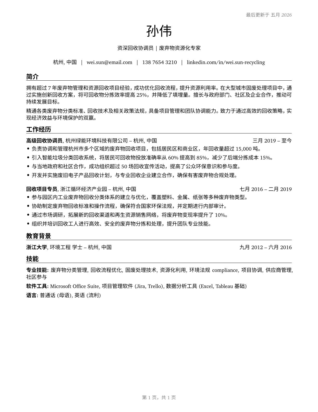Recycling Coordinators CV in Mandarin_chinese — page 1