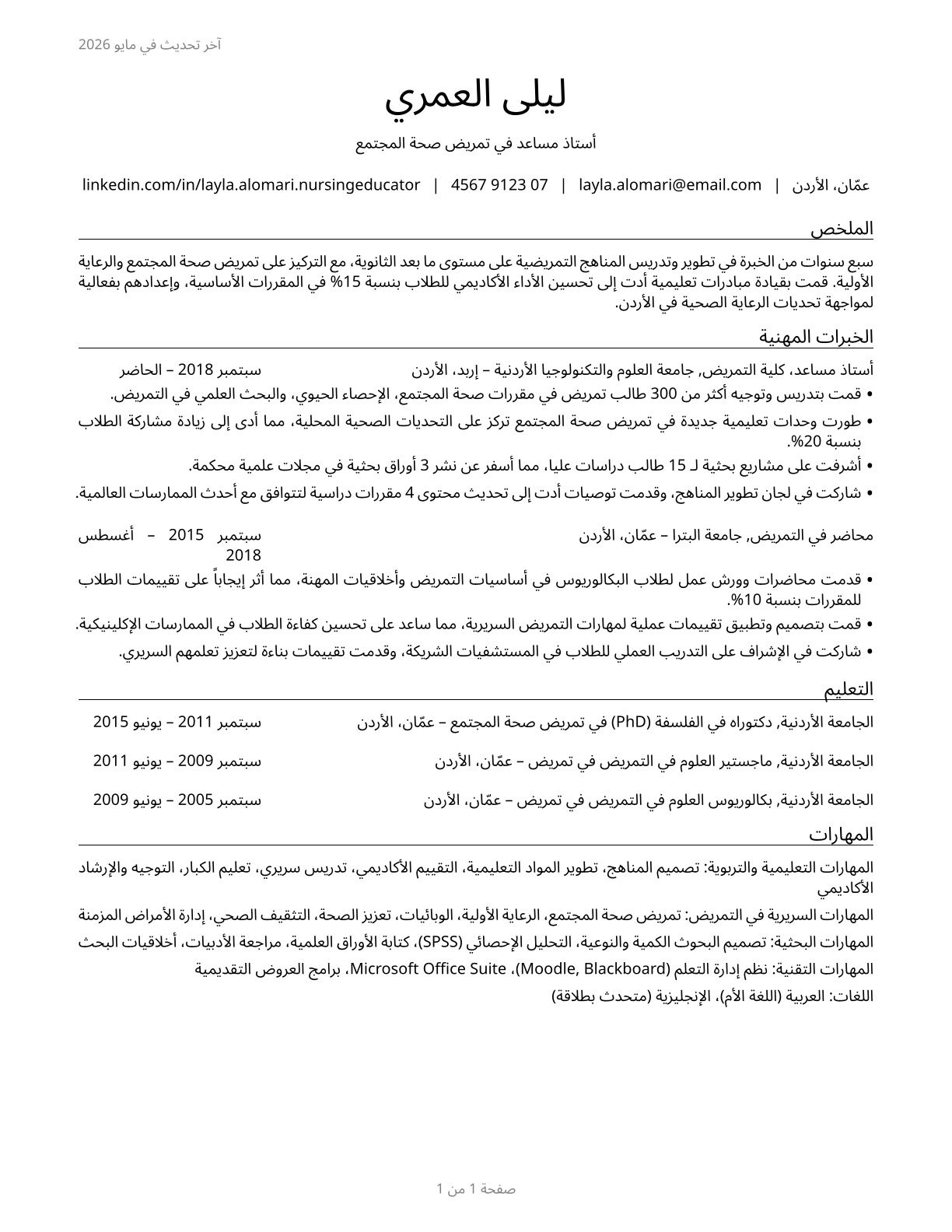 Nursing Instructors and Teachers, Postsecondary CV in Arabic — page 1
