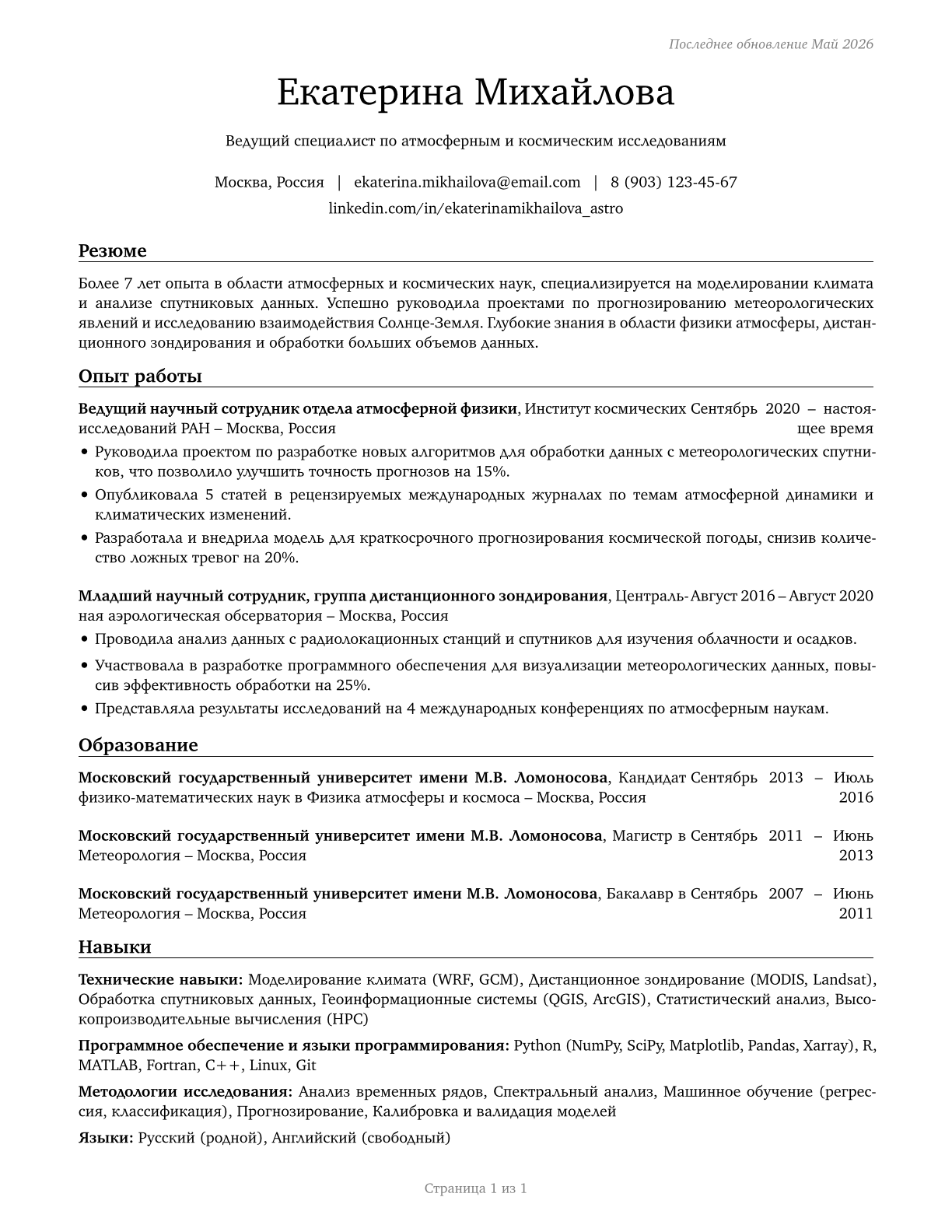 Atmospheric and Space Scientists CV in Russian — page 1