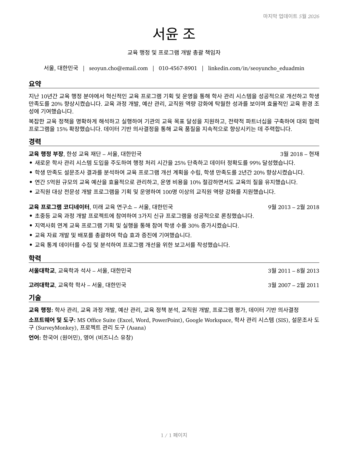 Education Administrators, All Other CV in Korean — page 1