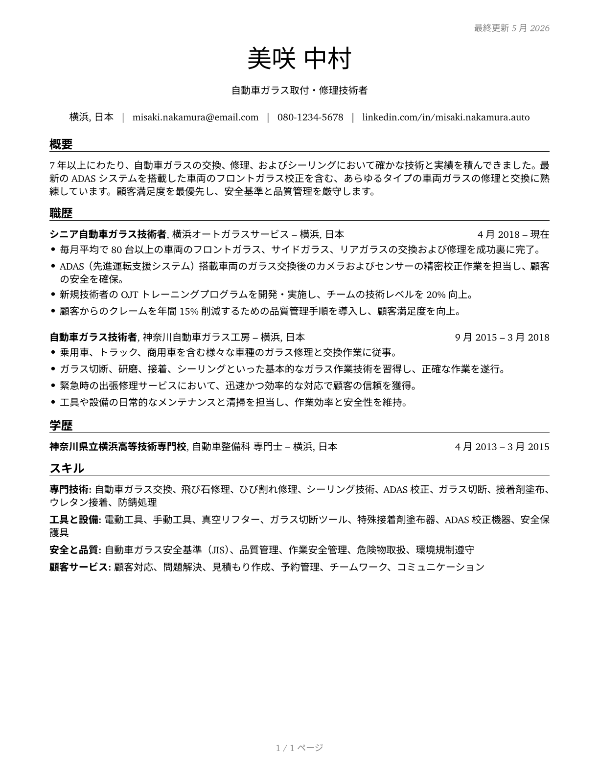 Automotive Glass Installers and Repairers CV in Japanese — page 1