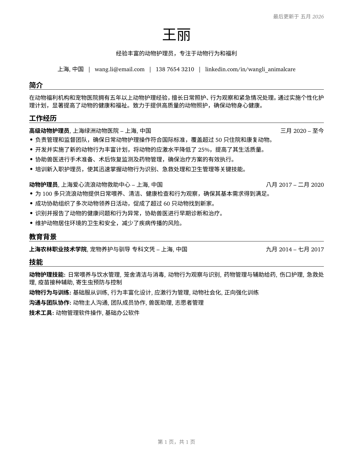 Animal Caretakers CV in Mandarin_chinese — page 1