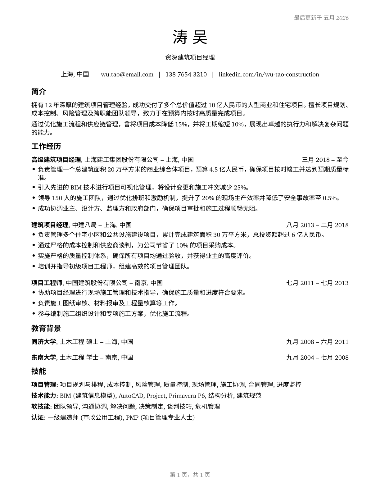 Construction Managers CV in Mandarin_chinese — page 1