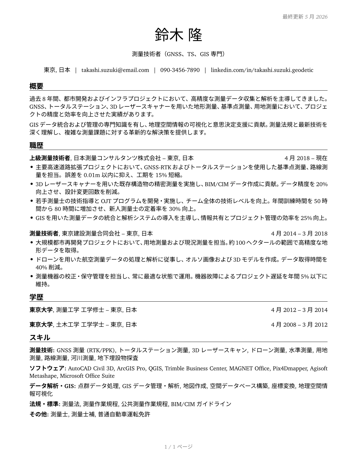Geodetic Surveyors CV in Japanese — page 1
