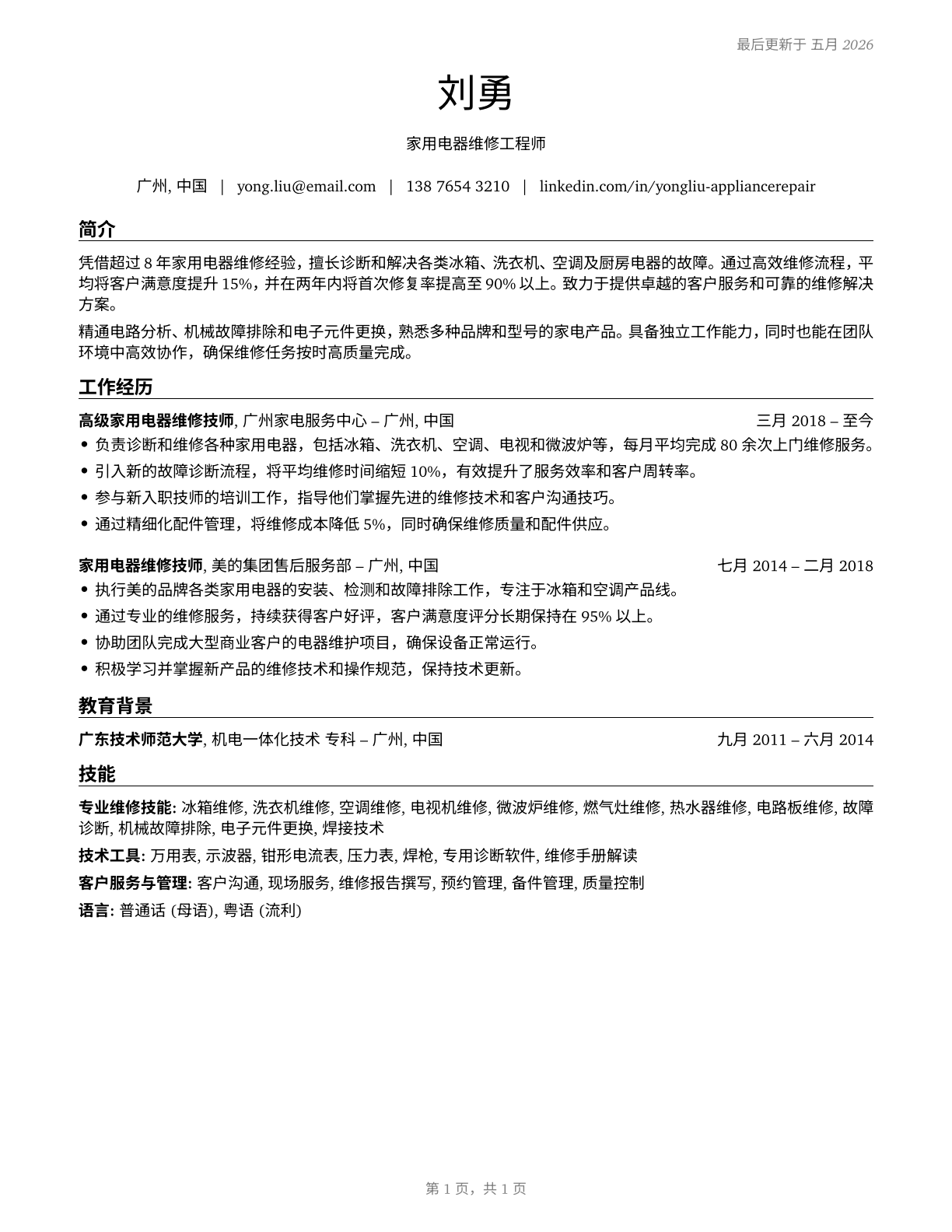 Home Appliance Repairers CV in Mandarin_chinese — page 1