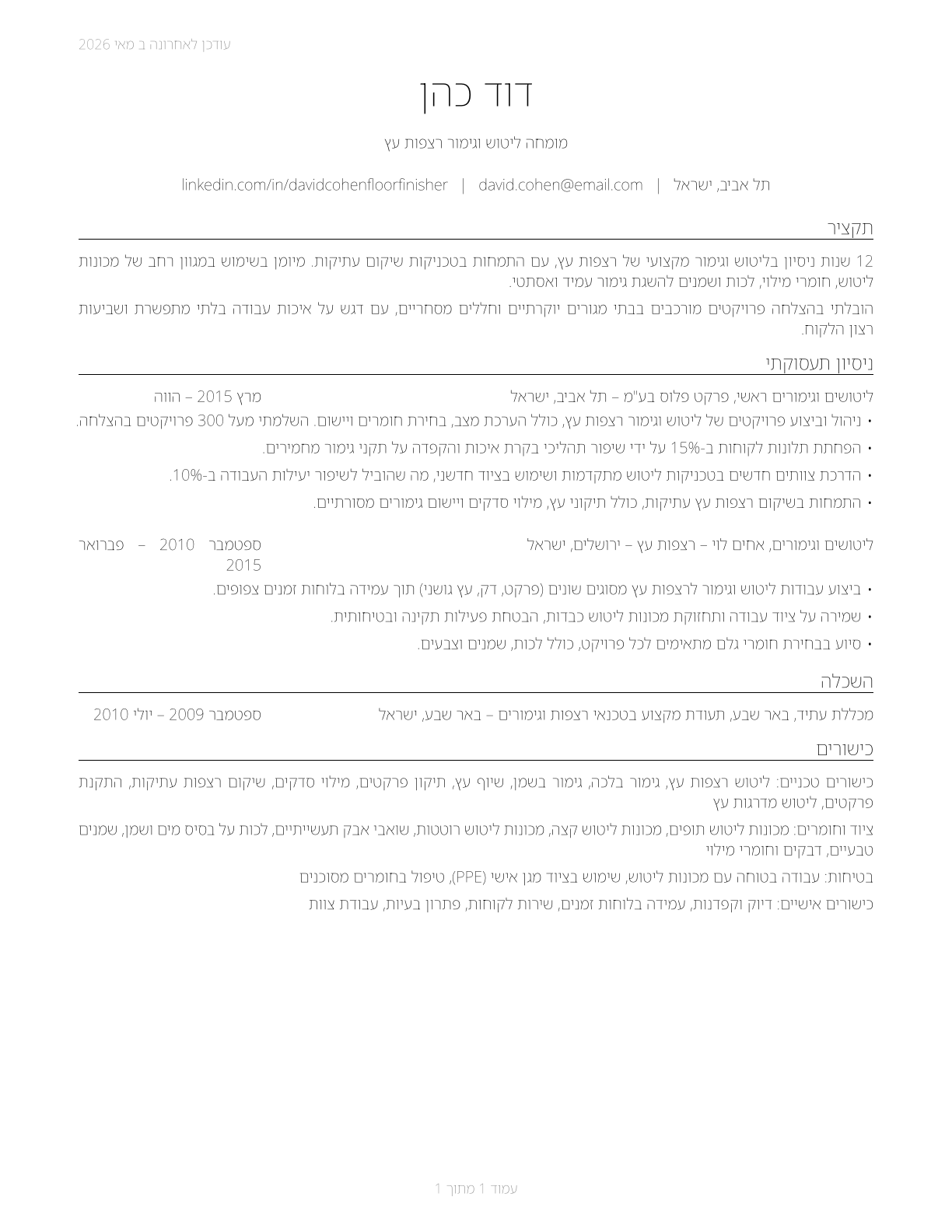 Floor Sanders and Finishers CV in Hebrew — page 1