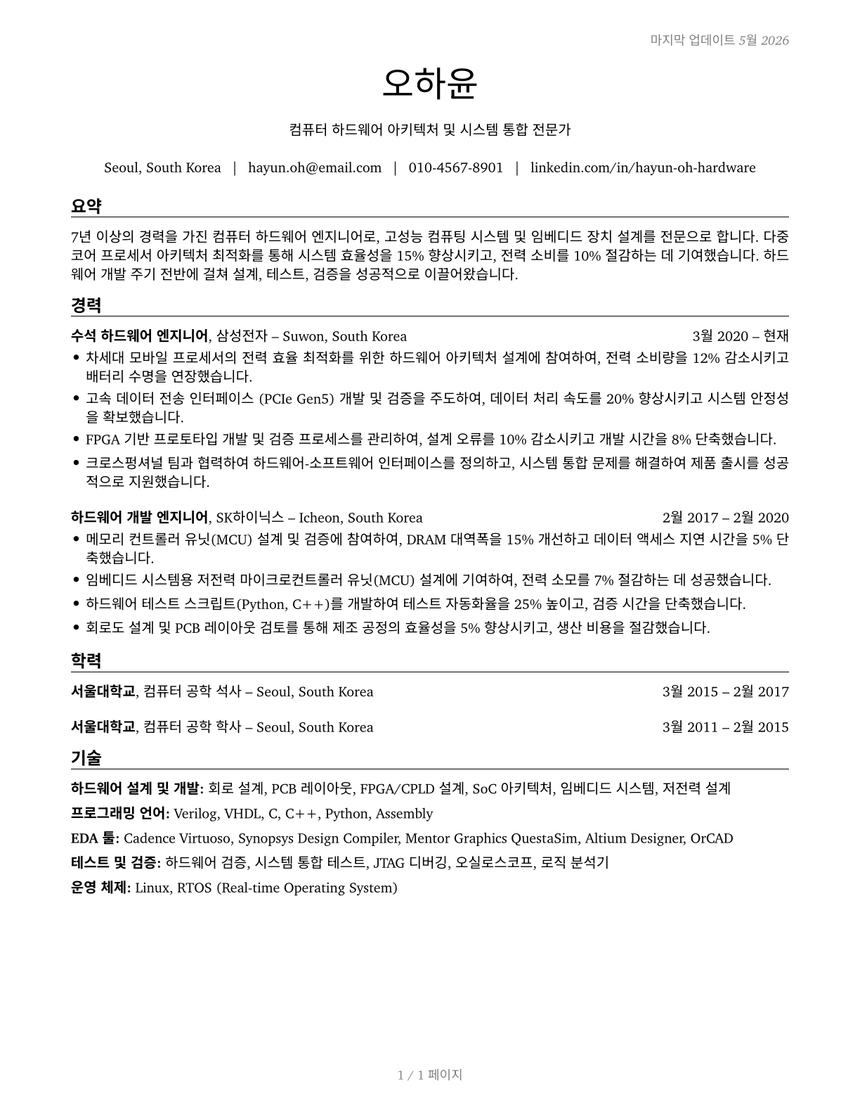 Computer Hardware Engineers CV in Korean — page 1