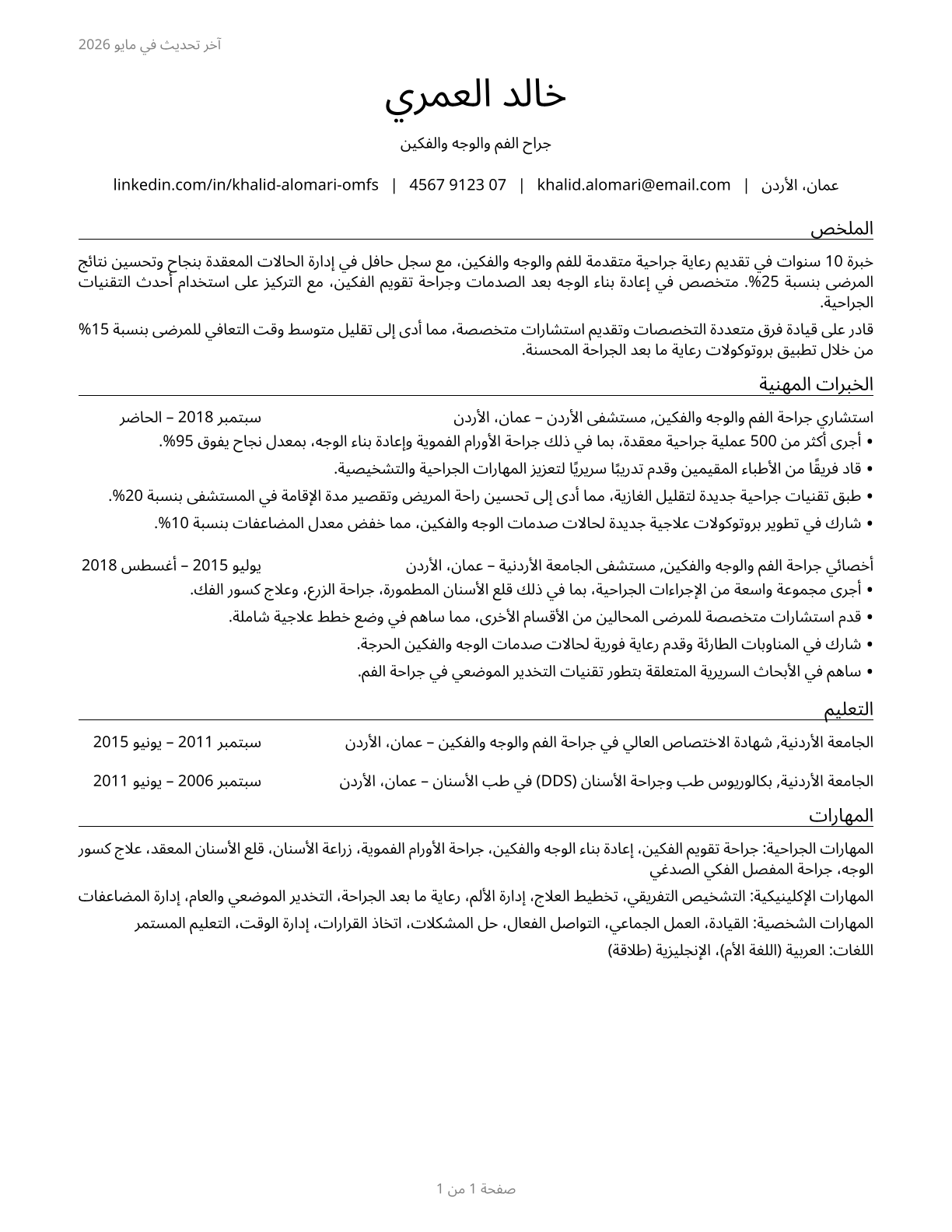 Oral and Maxillofacial Surgeons CV in Arabic — page 1