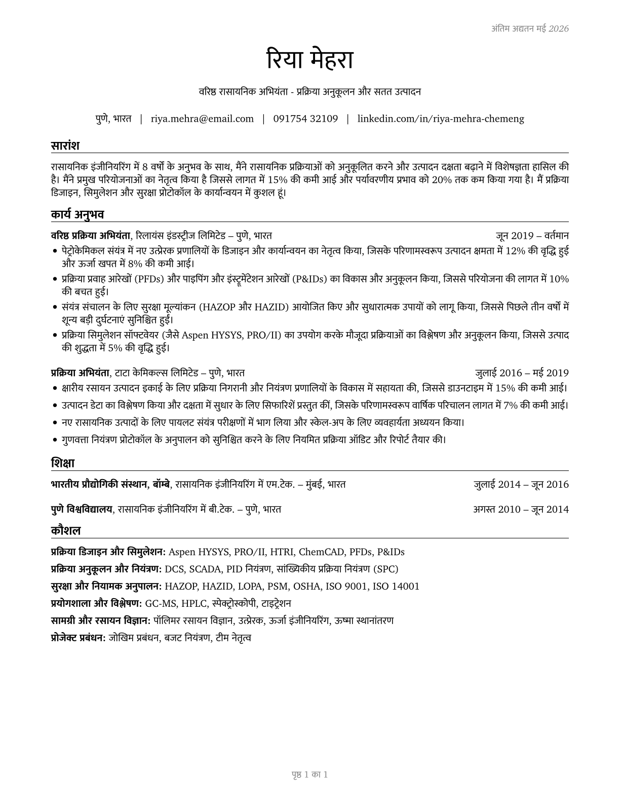 Chemical Engineers CV in Hindi — page 1