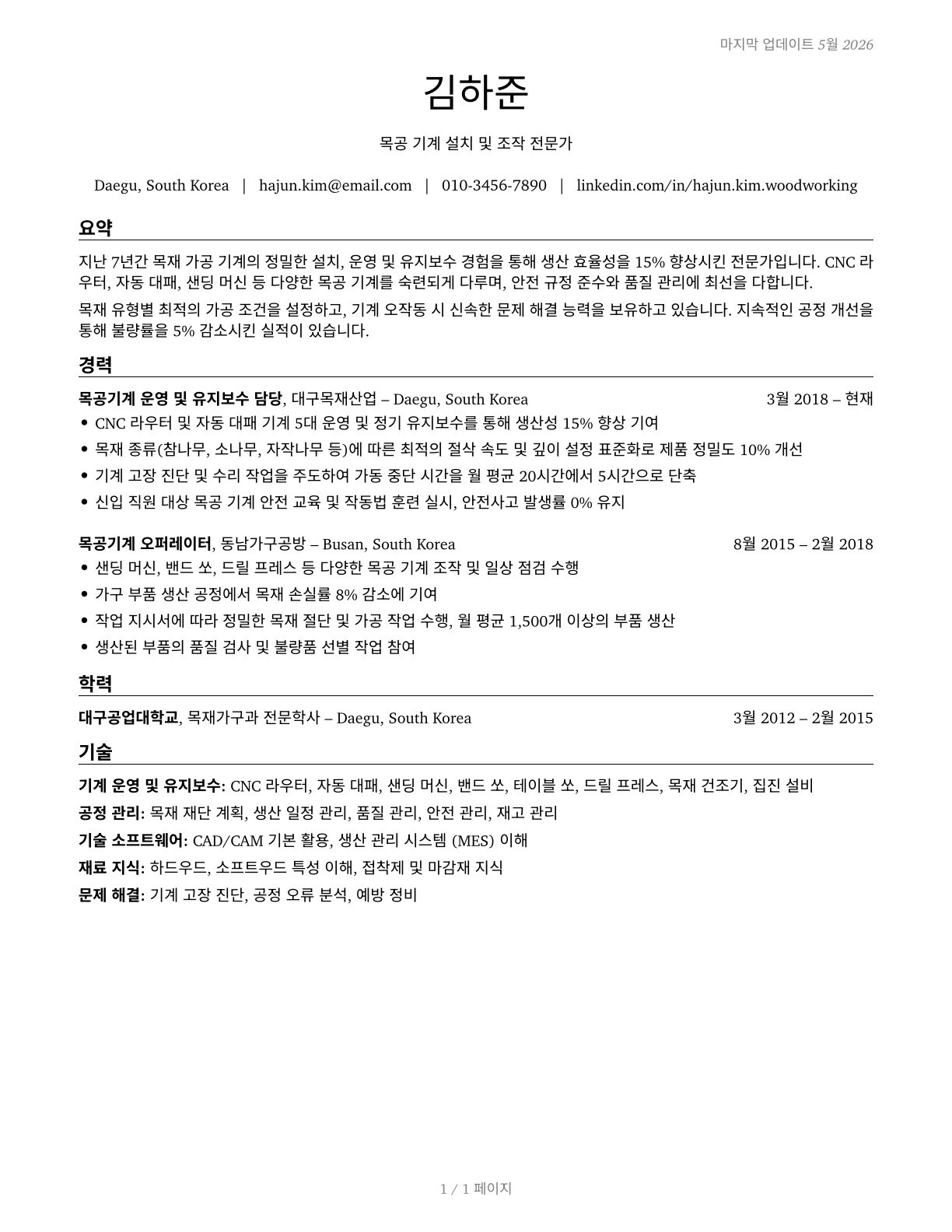 Woodworking Machine Setters, Operators, and Tenders, Except Sawing CV in Korean — page 1