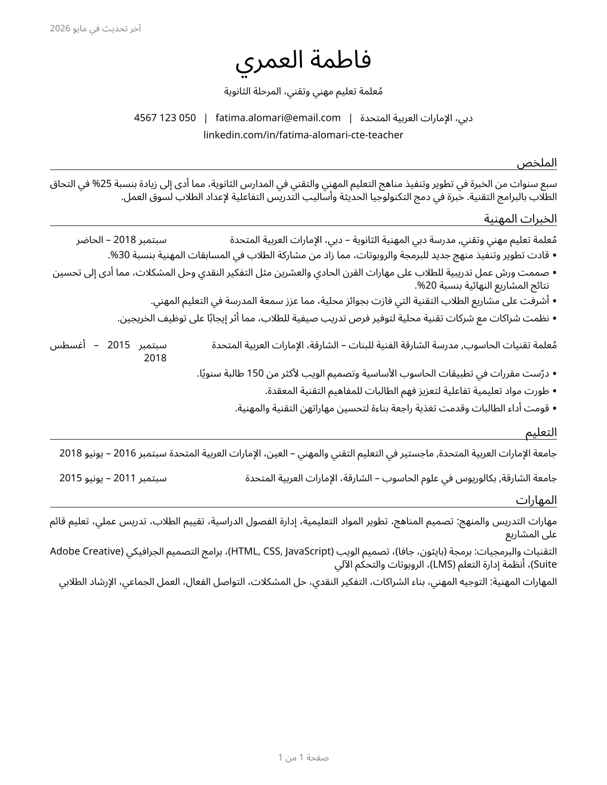 Career/Technical Education Teachers, Secondary School CV in Arabic — page 1