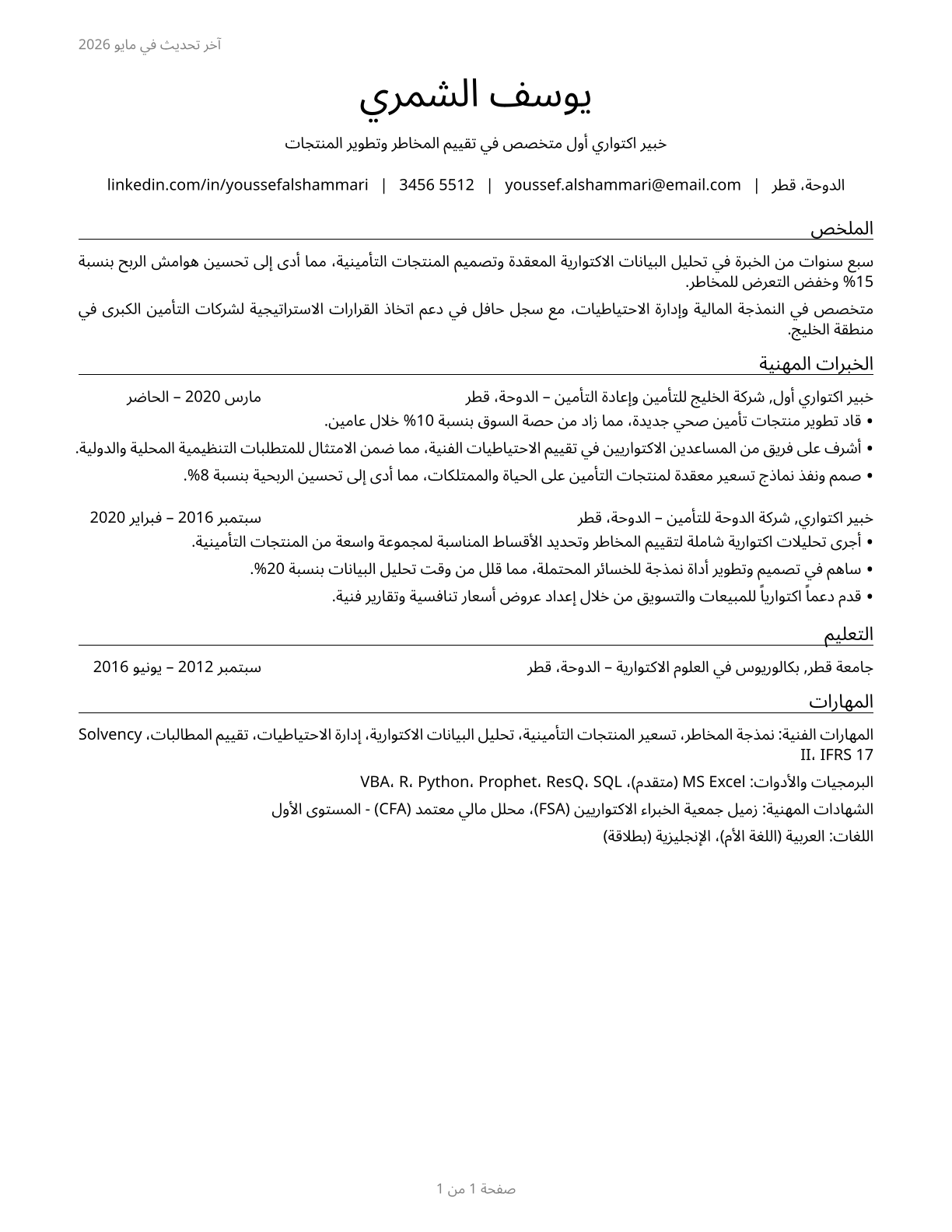 Actuaries CV in Arabic — page 1