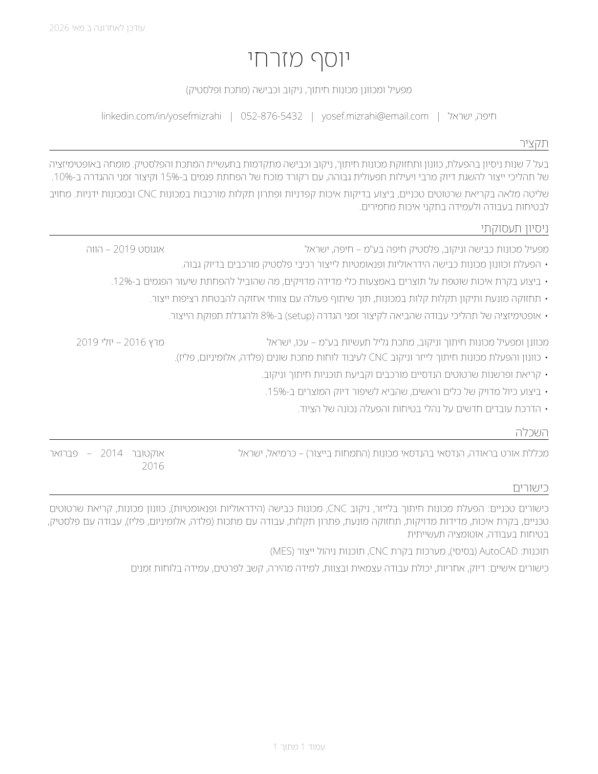 Cutting, Punching, and Press Machine Setters, Operators, and Tenders, Metal and Plastic CV in Hebrew — page 1