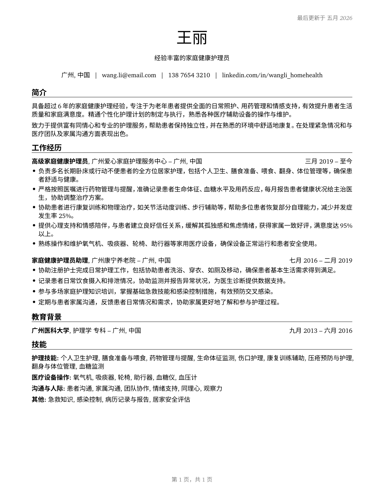 Home Health Aides CV in Mandarin_chinese — page 1