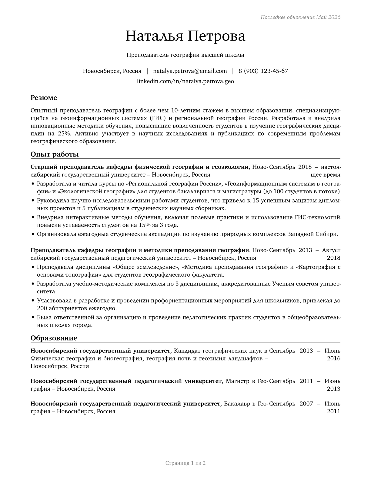 Geography Teachers, Postsecondary CV in Russian — page 1