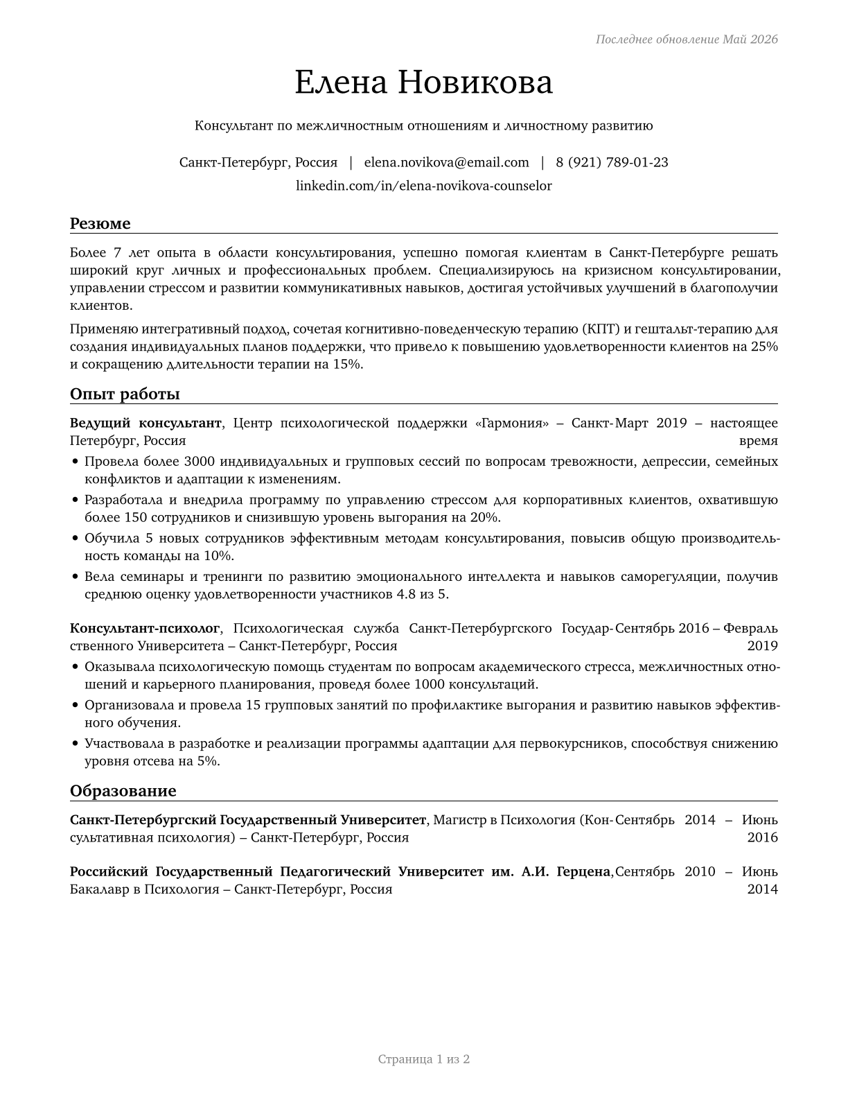 Counselors, All Other CV in Russian — page 1