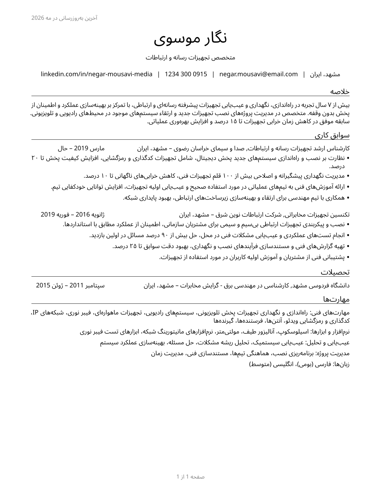 Media and Communication Equipment Workers, All Other CV in Persian — page 1