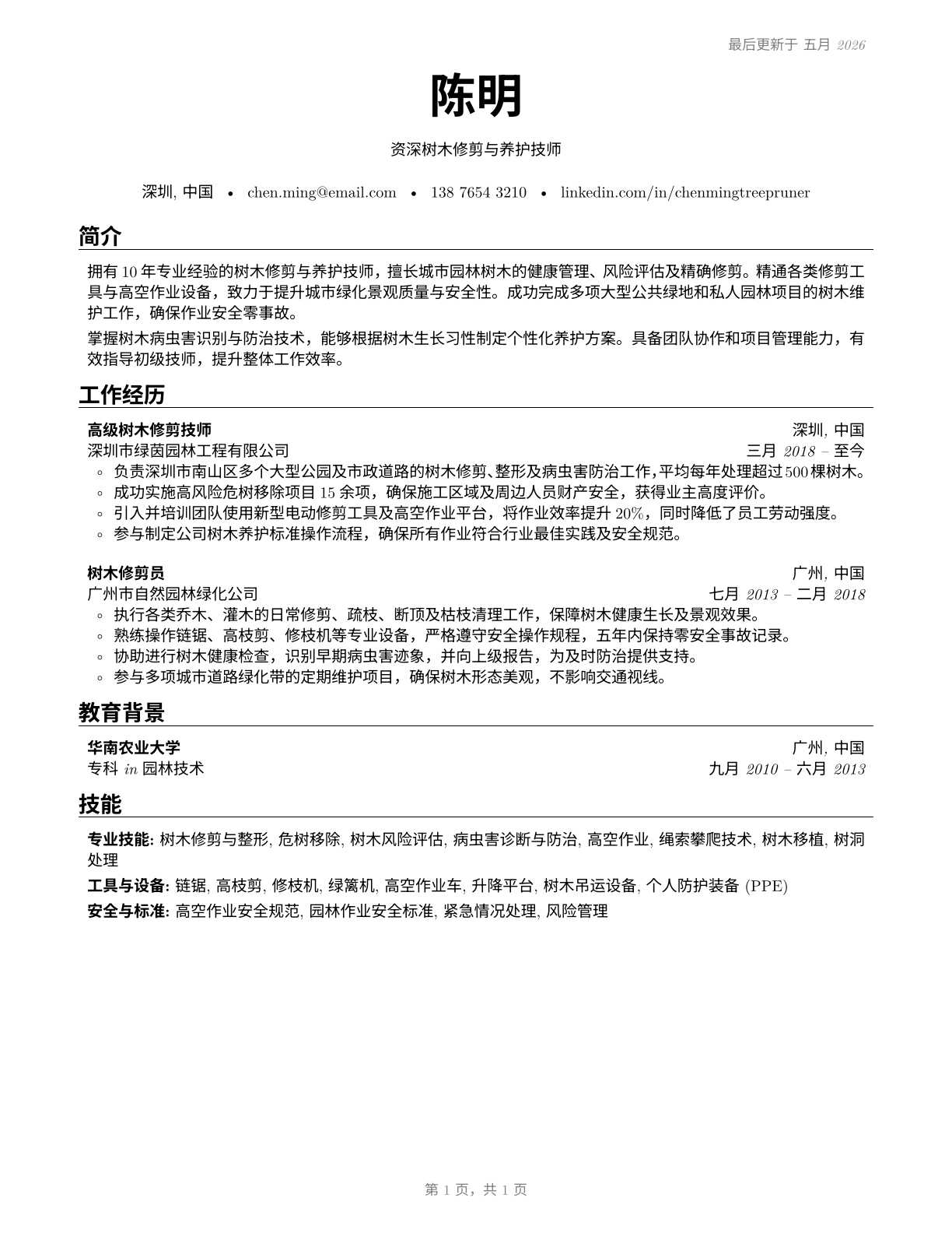 Tree Trimmers and Pruners CV in Mandarin_chinese — page 1