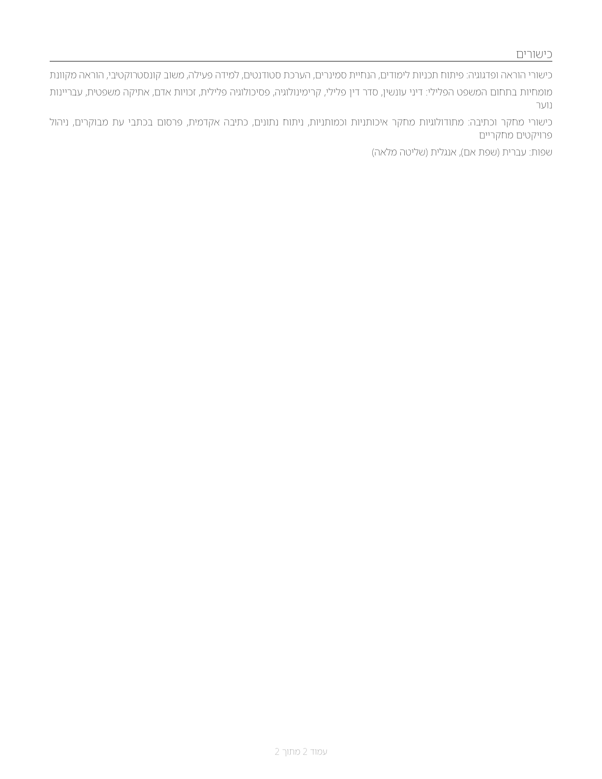 Criminal Justice and Law Enforcement Teachers, Postsecondary CV in Hebrew — page 2