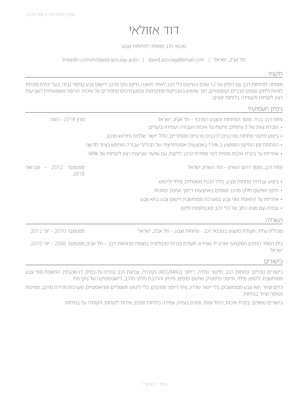Automotive Body and Related Repairers CV in Hebrew — page 1