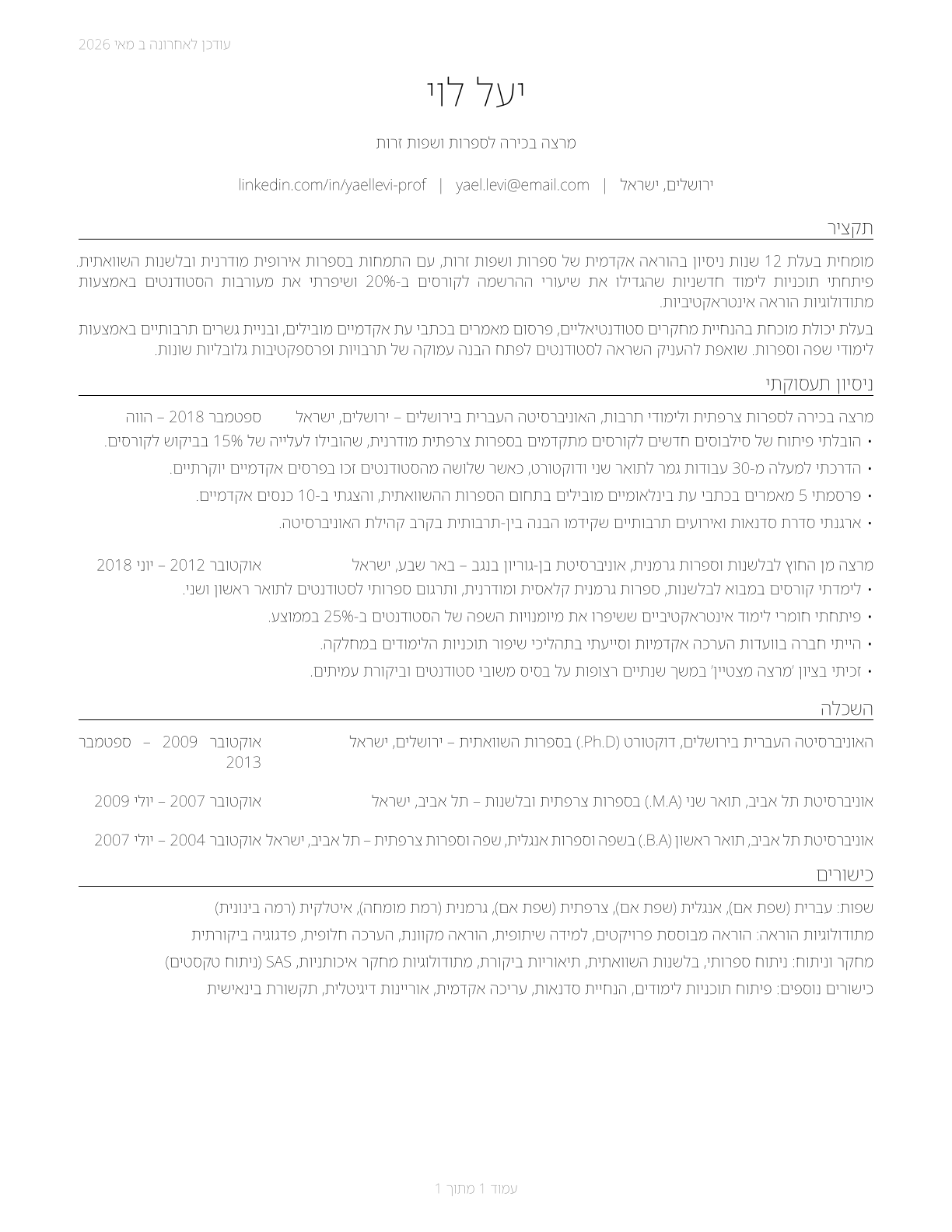 Foreign Language and Literature Teachers, Postsecondary CV in Hebrew — page 1
