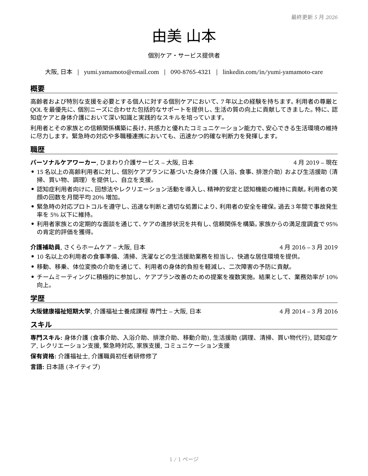 Personal Care and Service Workers, All Other CV in Japanese — page 1