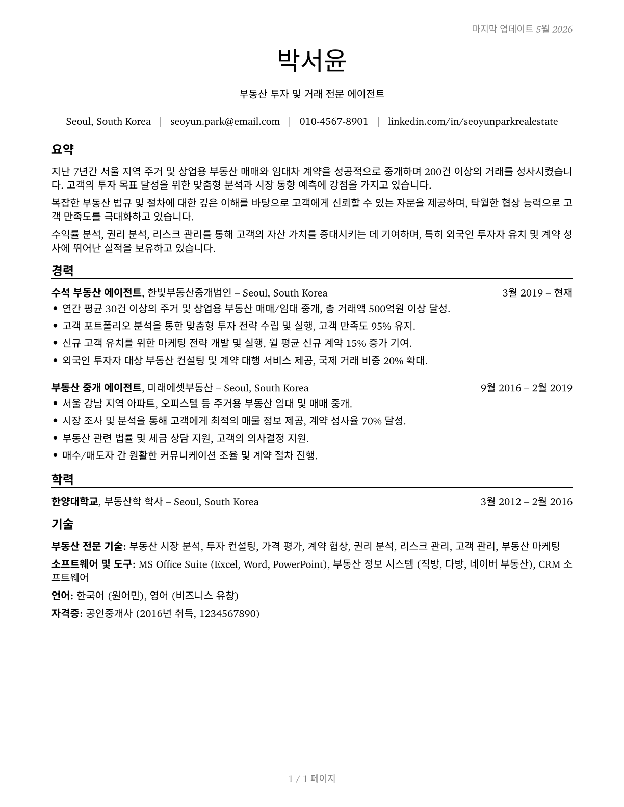 Real Estate Sales Agents CV in Korean — page 1