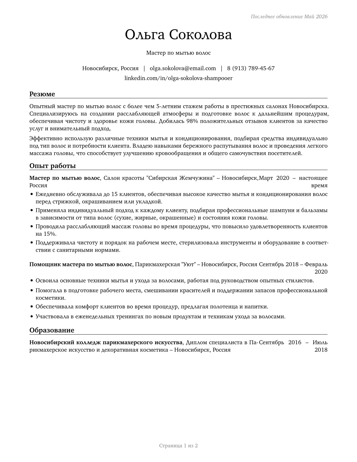 Shampooers CV in Russian — page 1