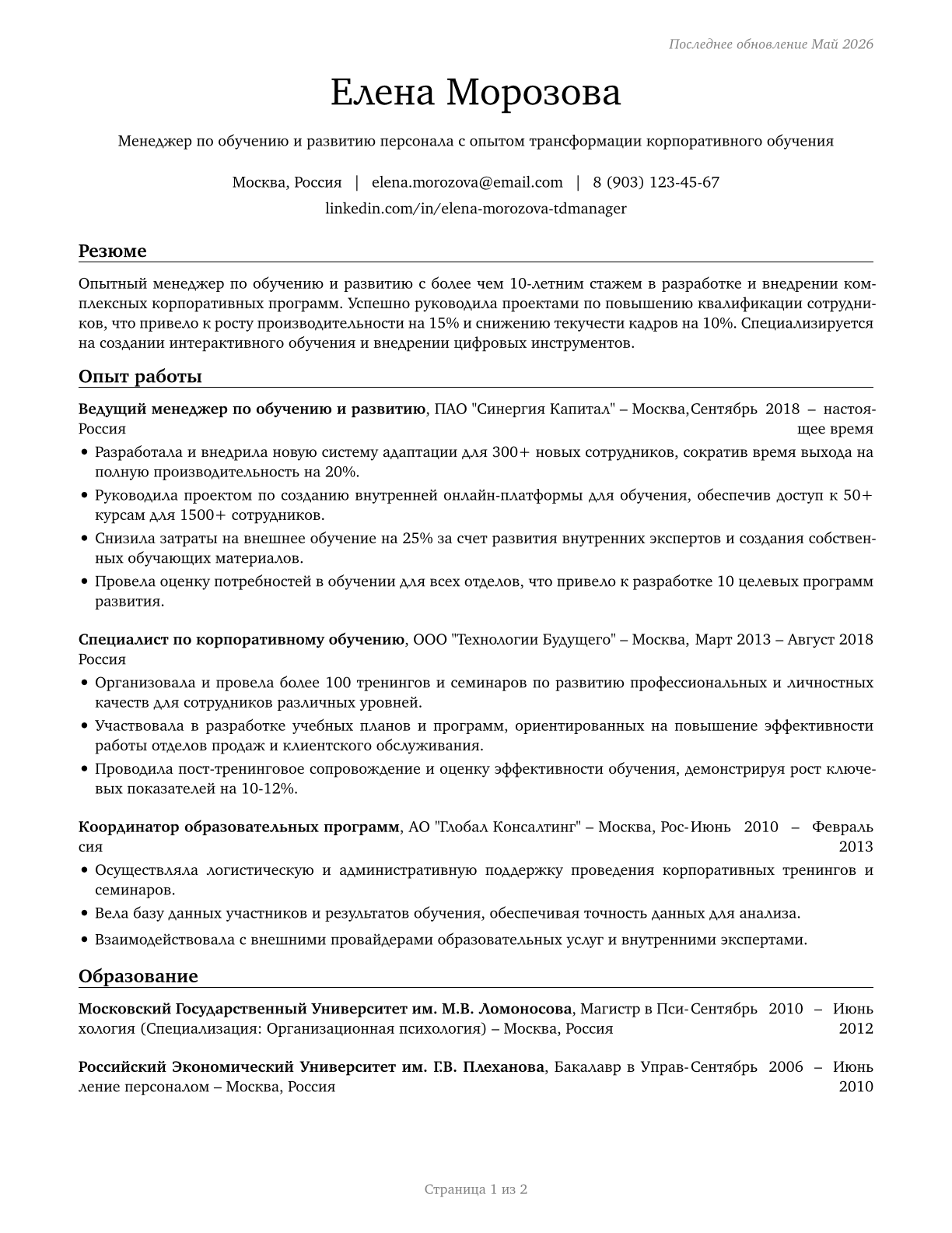 Training and Development Managers CV in Russian — page 1