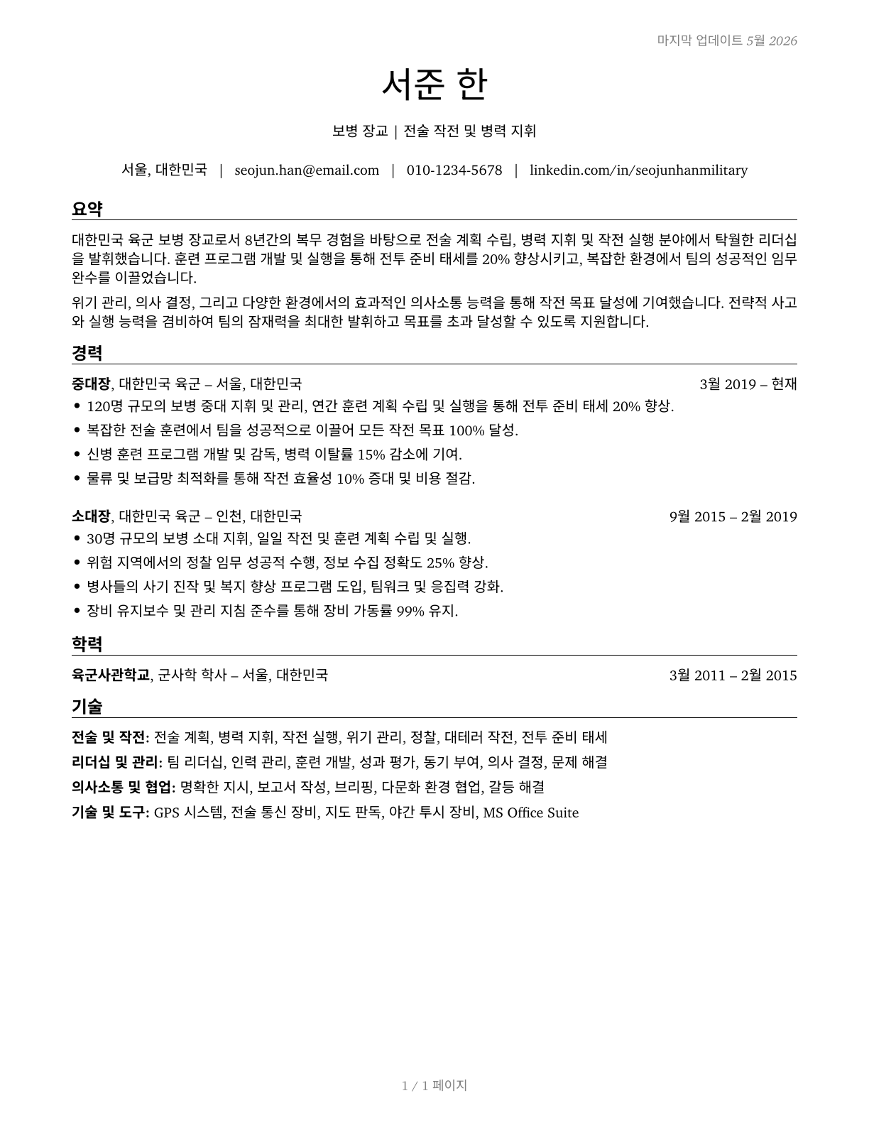 Infantry Officers CV in Korean — page 1