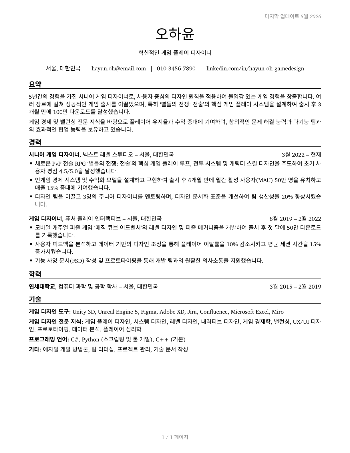 Video Game Designers CV in Korean — page 1