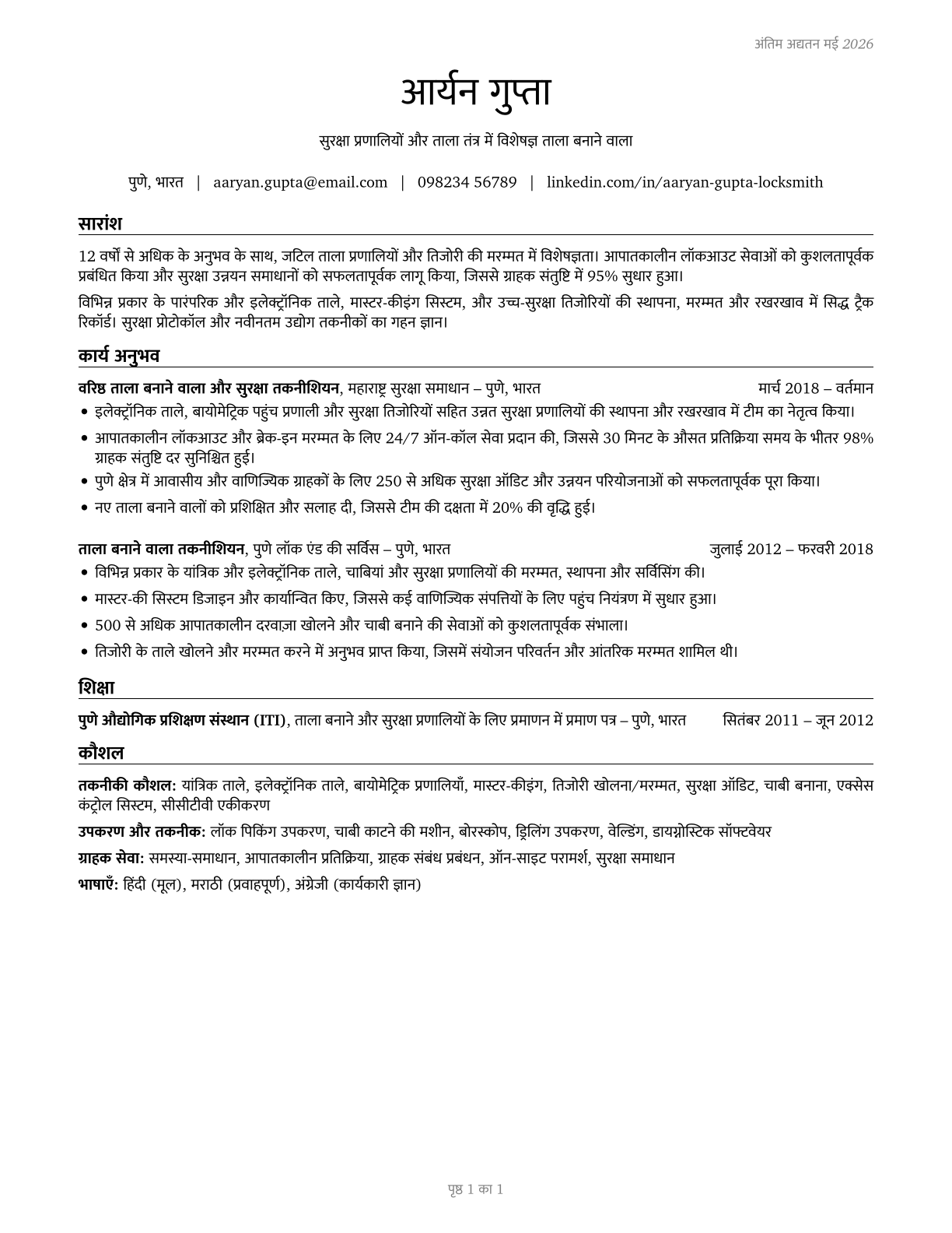 Locksmiths and Safe Repairers CV in Hindi — page 1