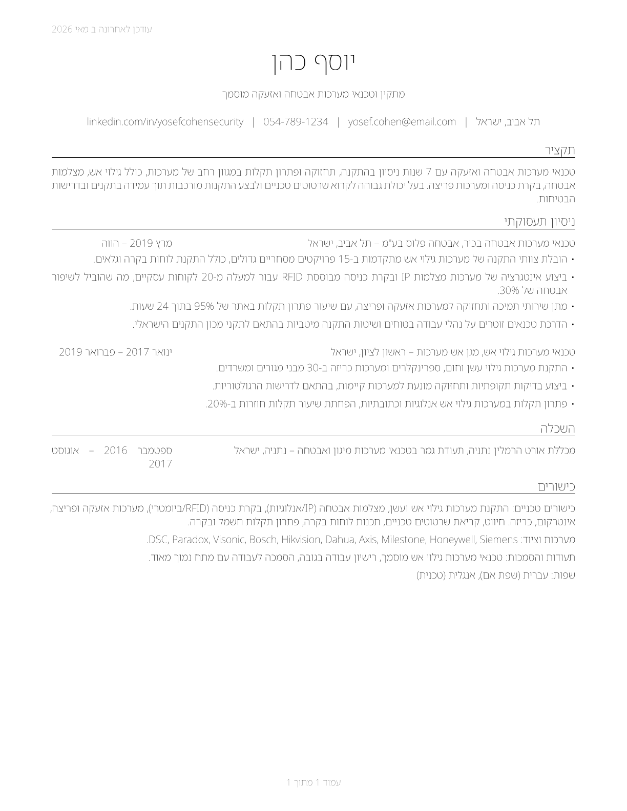 Security and Fire Alarm Systems Installers CV in Hebrew — page 1