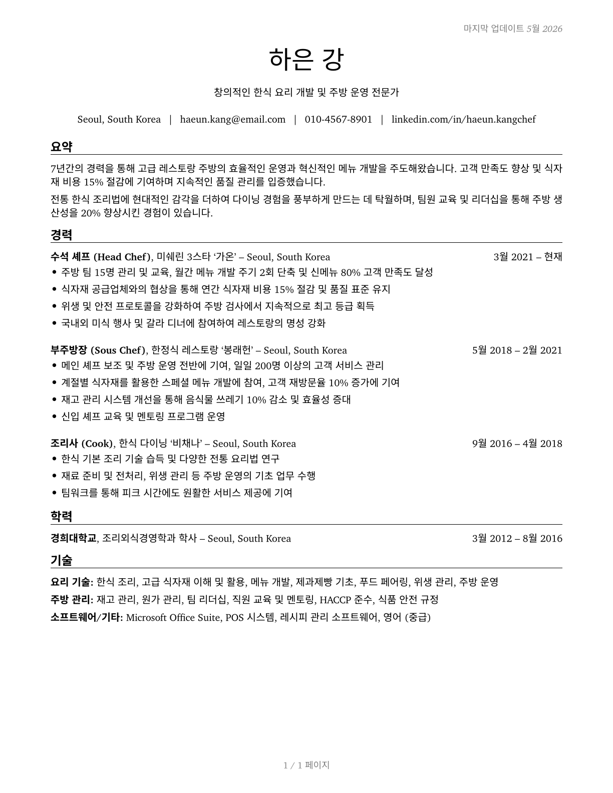 Chefs and Head Cooks CV in Korean — page 1