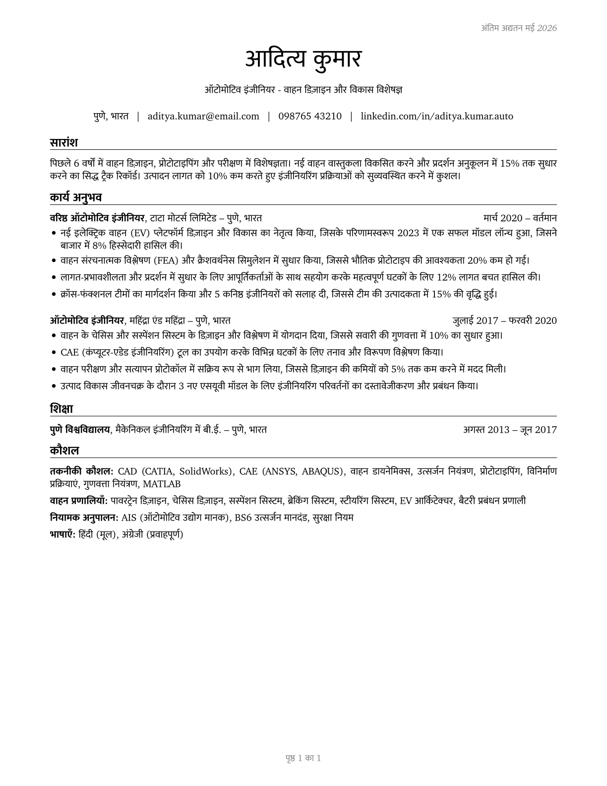 Automotive Engineers CV in Hindi — page 1