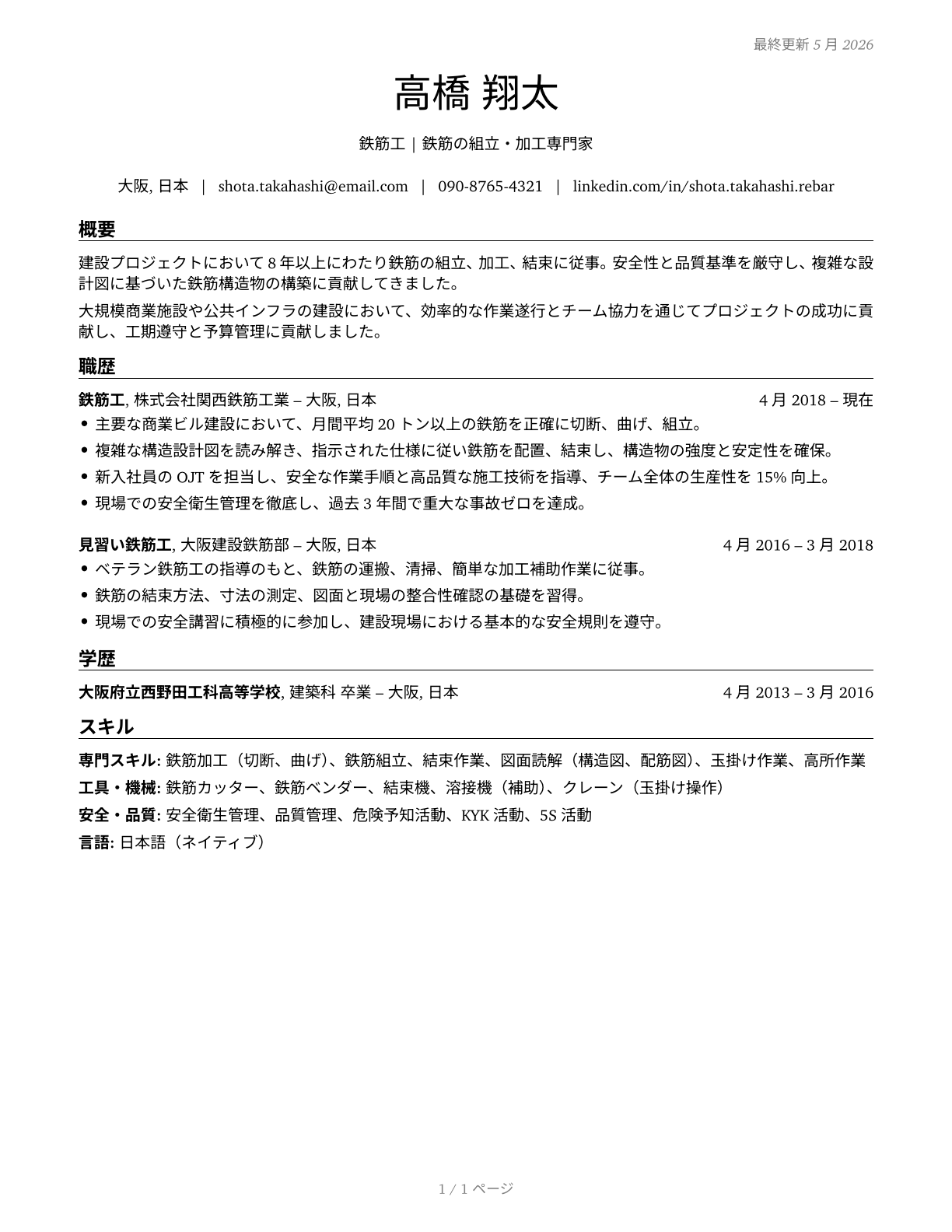 Reinforcing Iron and Rebar Workers CV in Japanese — page 1