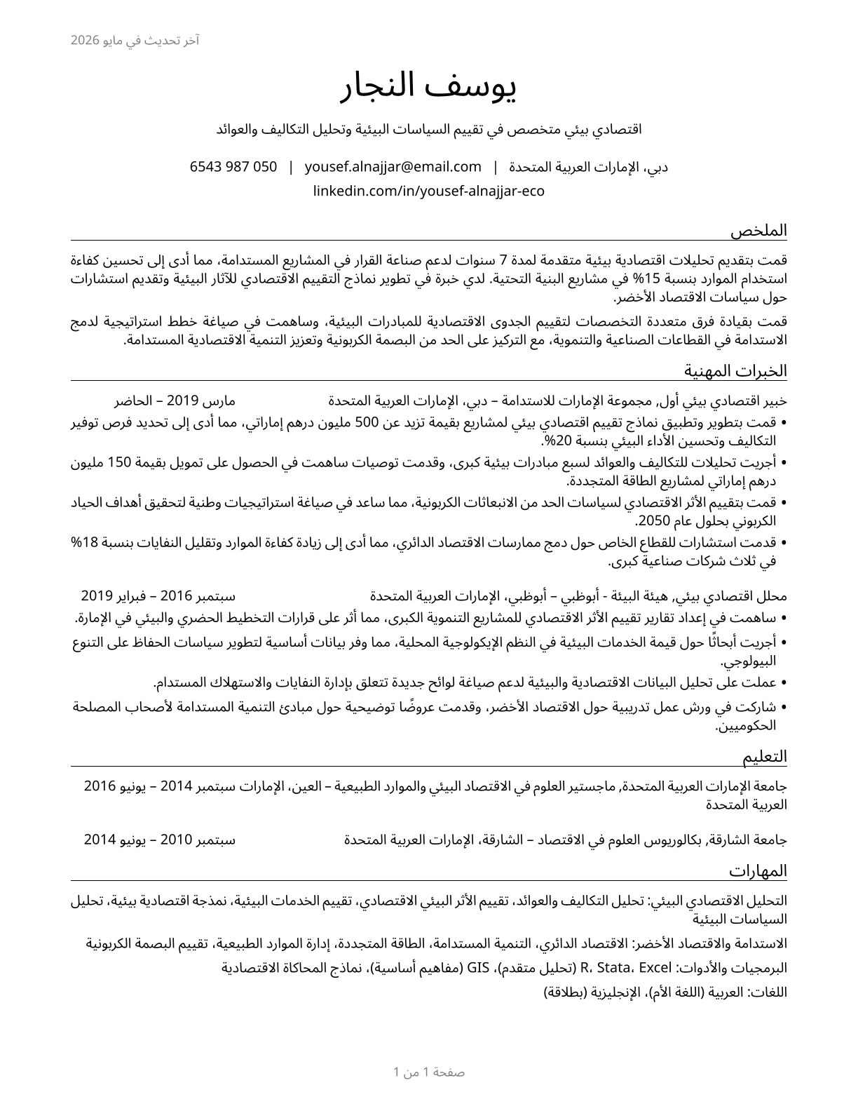 Environmental Economists CV in Arabic — page 1