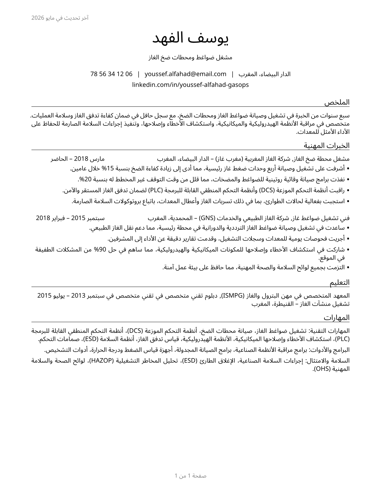 Gas Compressor and Gas Pumping Station Operators CV in Arabic — page 1