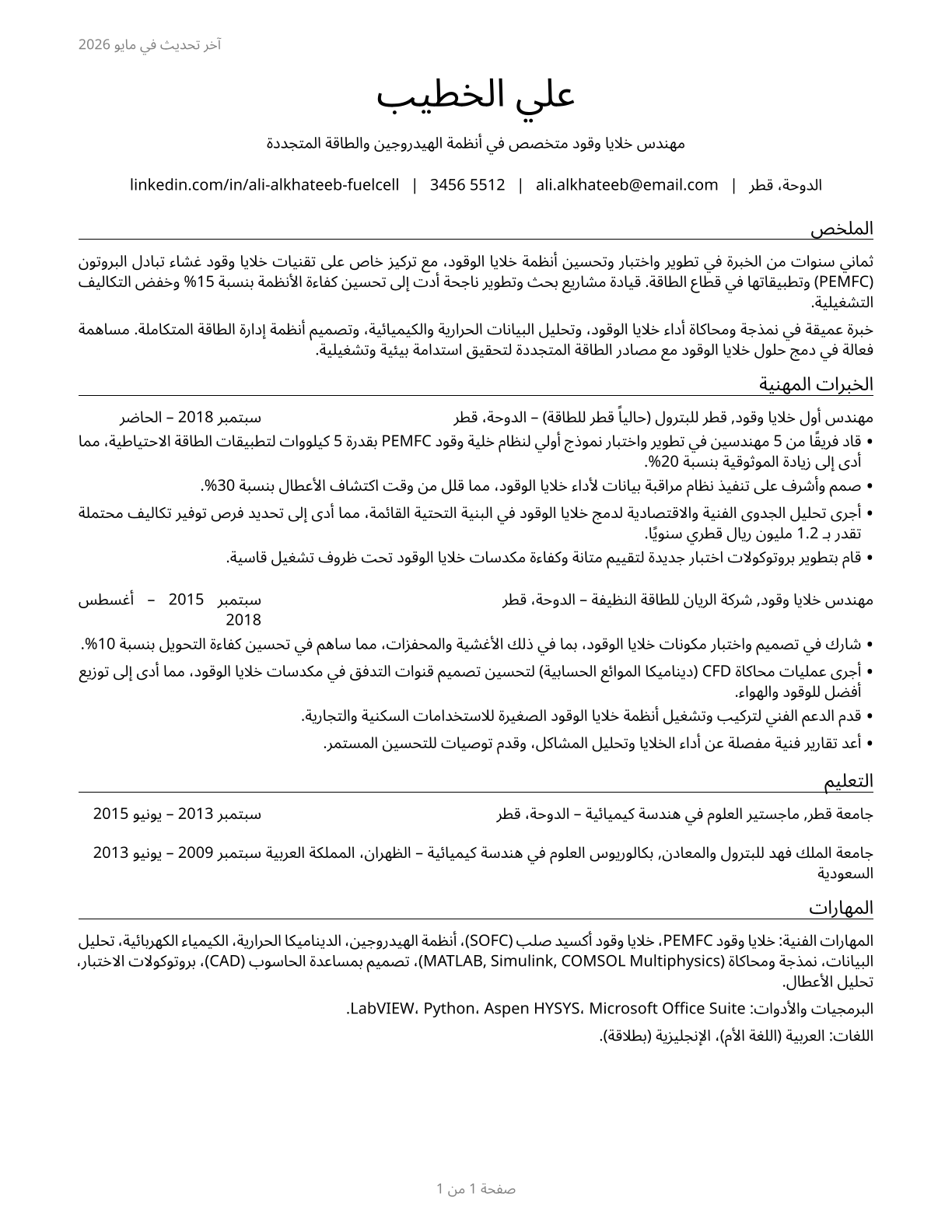 Fuel Cell Engineers CV in Arabic — page 1