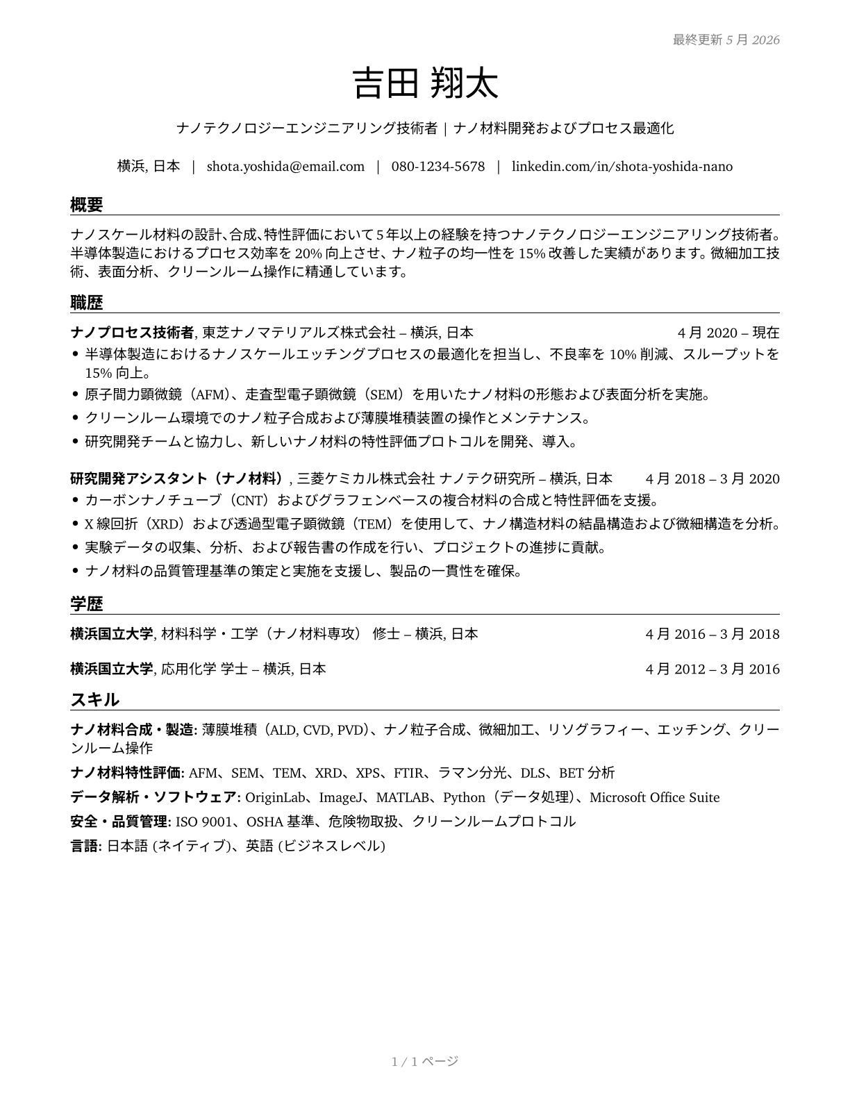 Nanotechnology Engineering Technologists and Technicians CV in Japanese — page 1