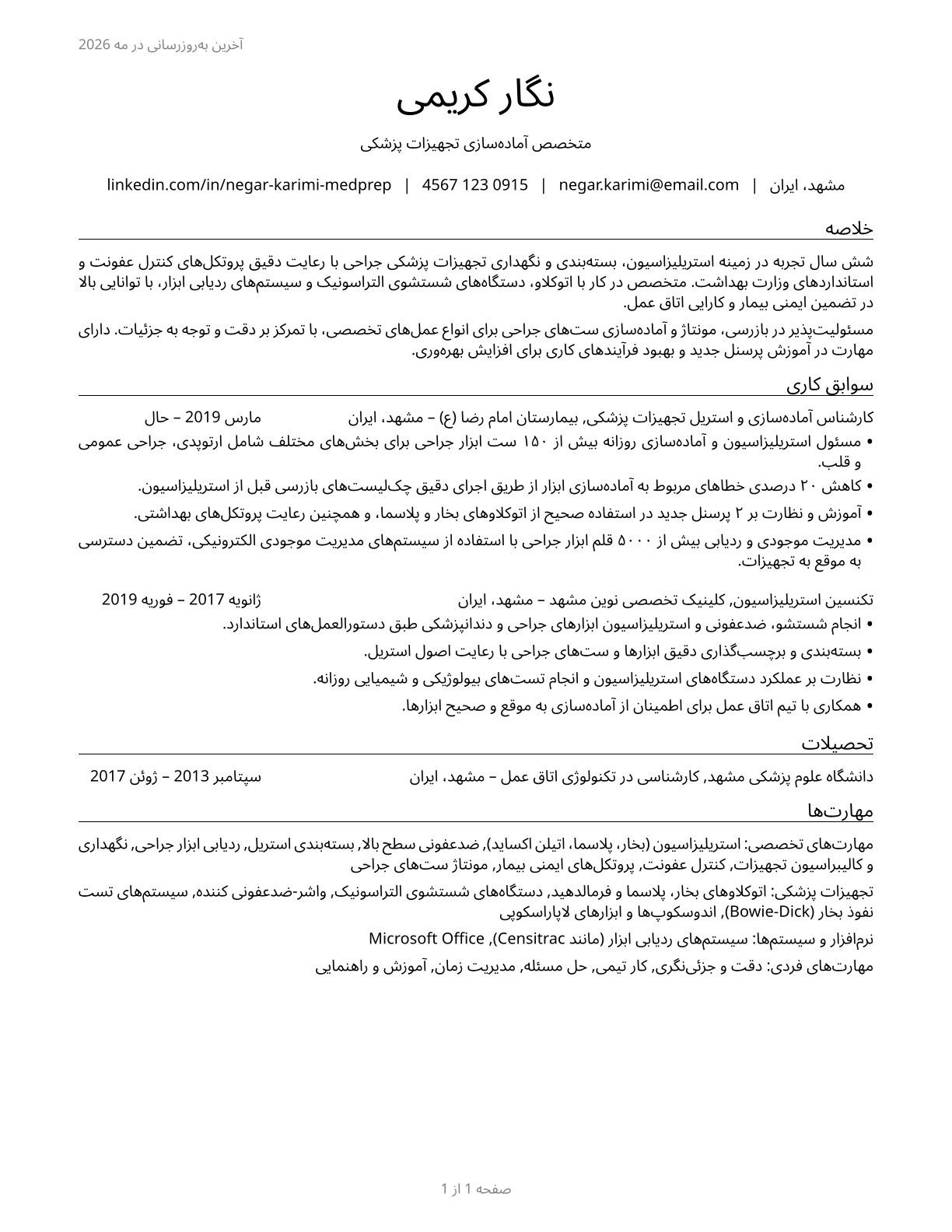 Medical Equipment Preparers CV in Persian — page 1