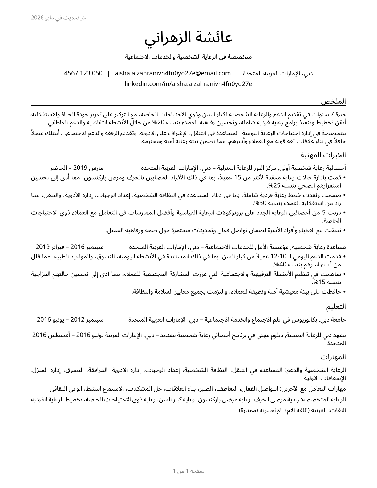 Personal Care and Service Workers, All Other CV in Arabic — page 1