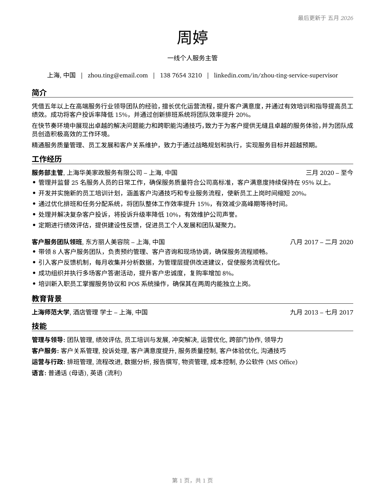 First-Line Supervisors of Personal Service Workers CV in Mandarin_chinese — page 1