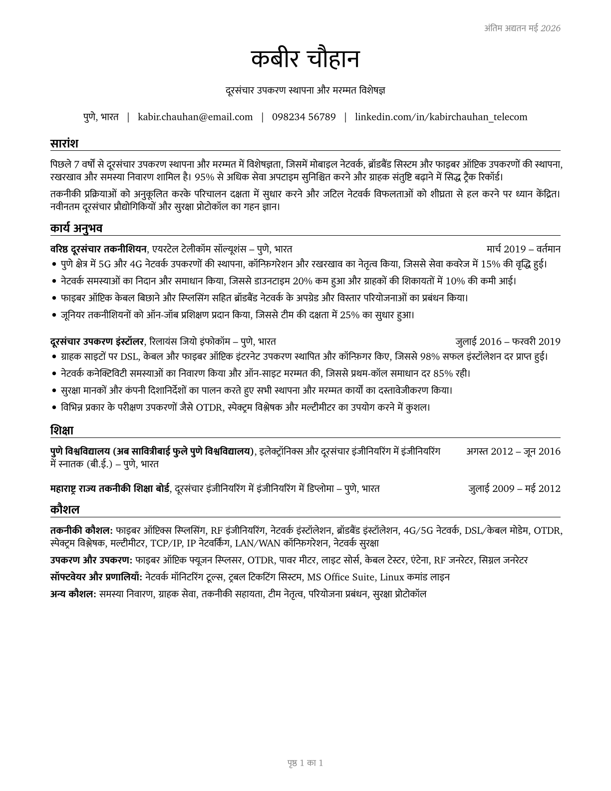 Telecommunications Equipment Installers and Repairers, Except Line Installers CV in Hindi — page 1