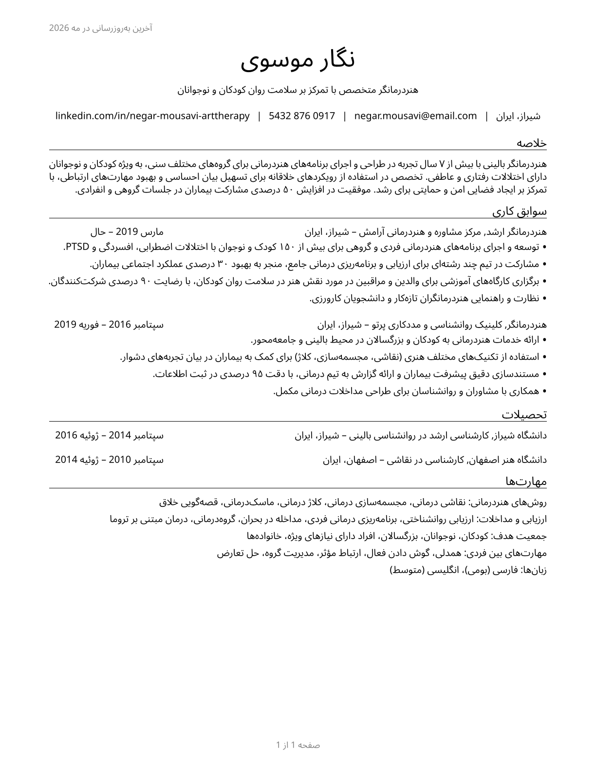 Art Therapists CV in Persian — page 1