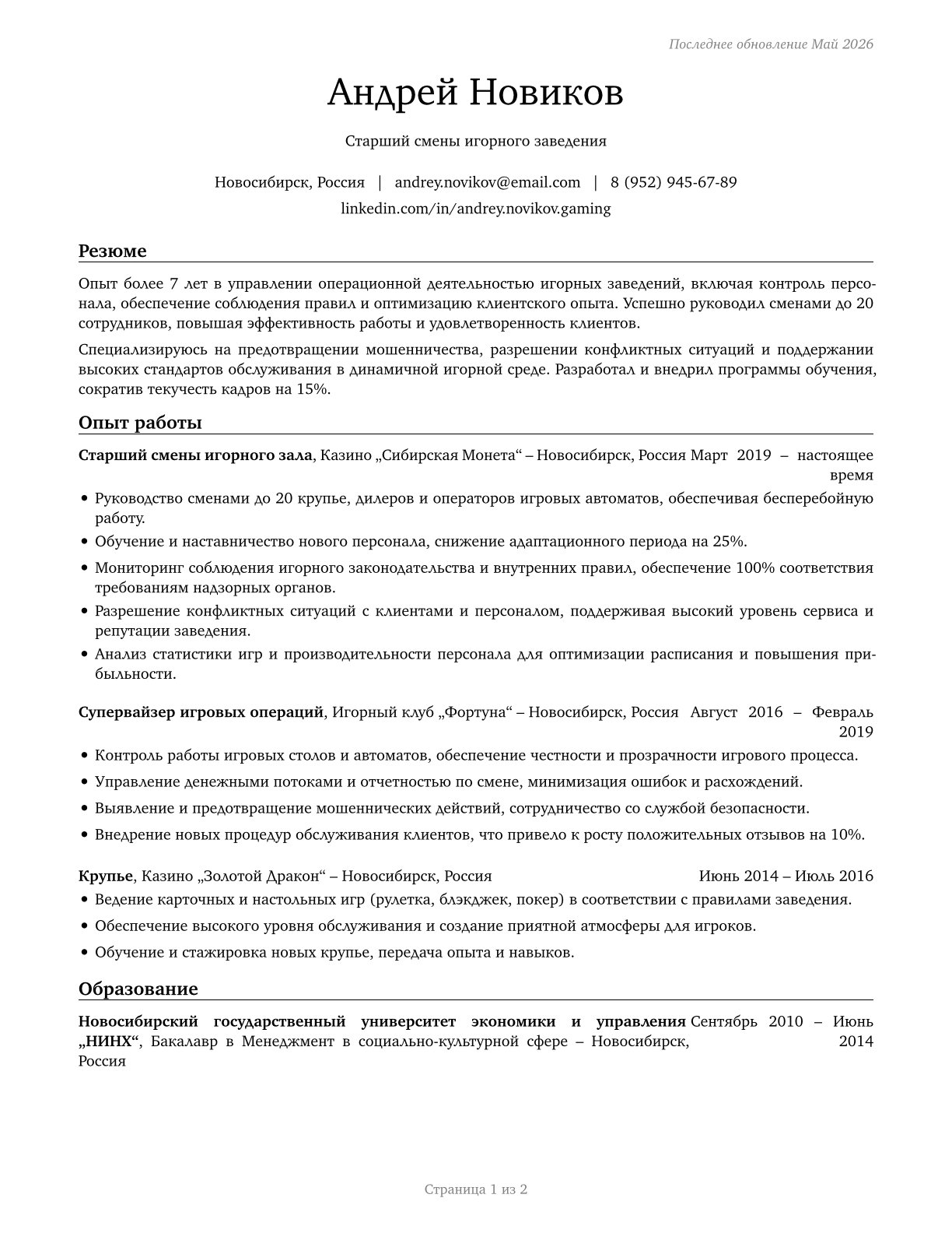 First-Line Supervisors of Gambling Services Workers CV in Russian — page 1
