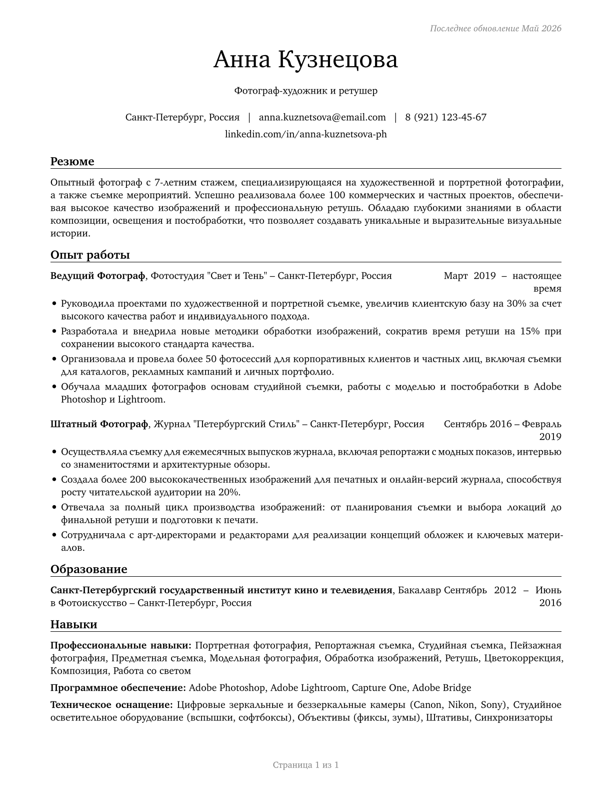 Photographers CV in Russian — page 1