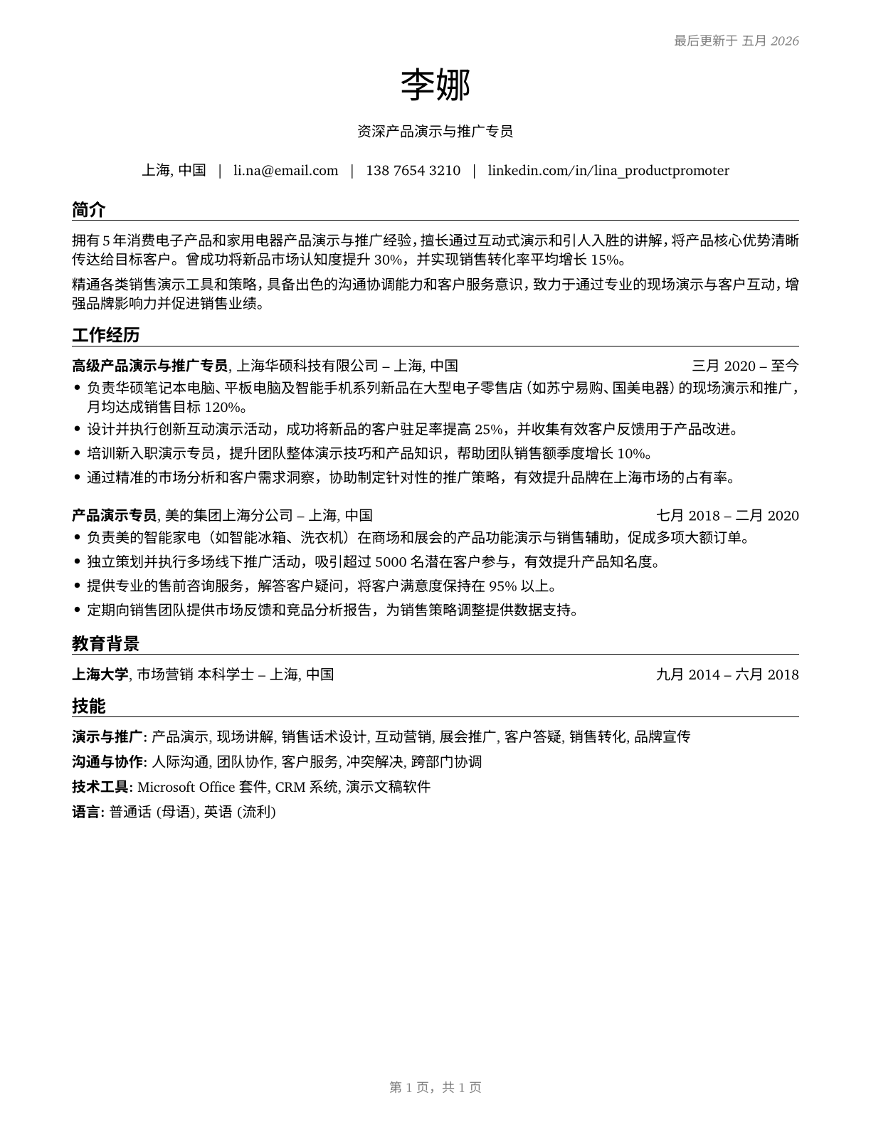 Demonstrators and Product Promoters CV in Mandarin_chinese — page 1