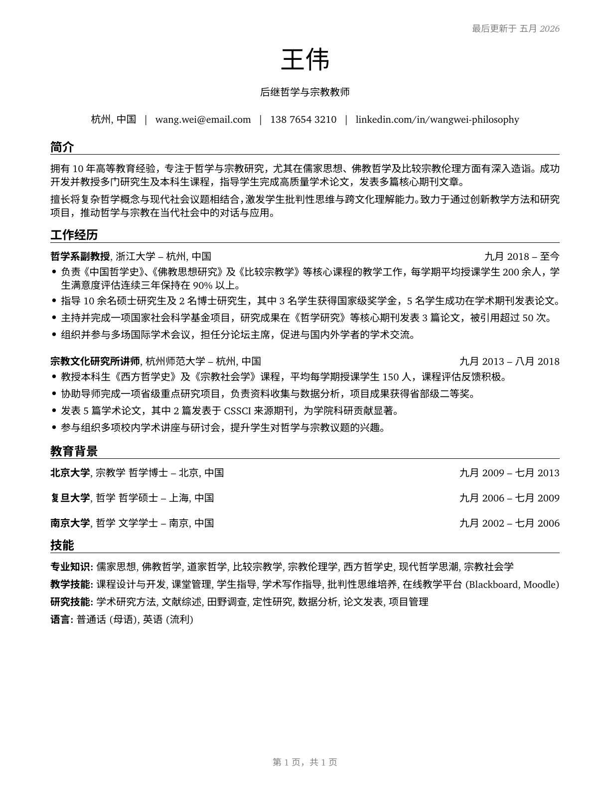 Philosophy and Religion Teachers, Postsecondary CV in Mandarin_chinese — page 1